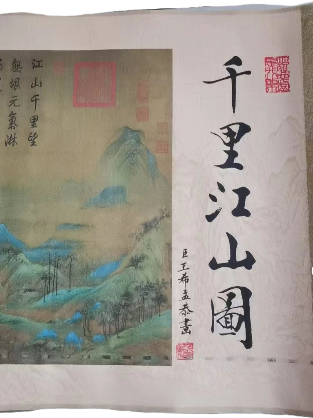 千里江山图