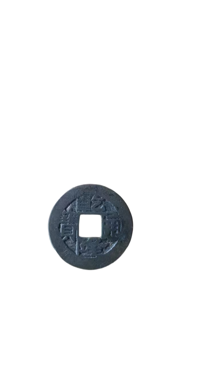 钱币A044