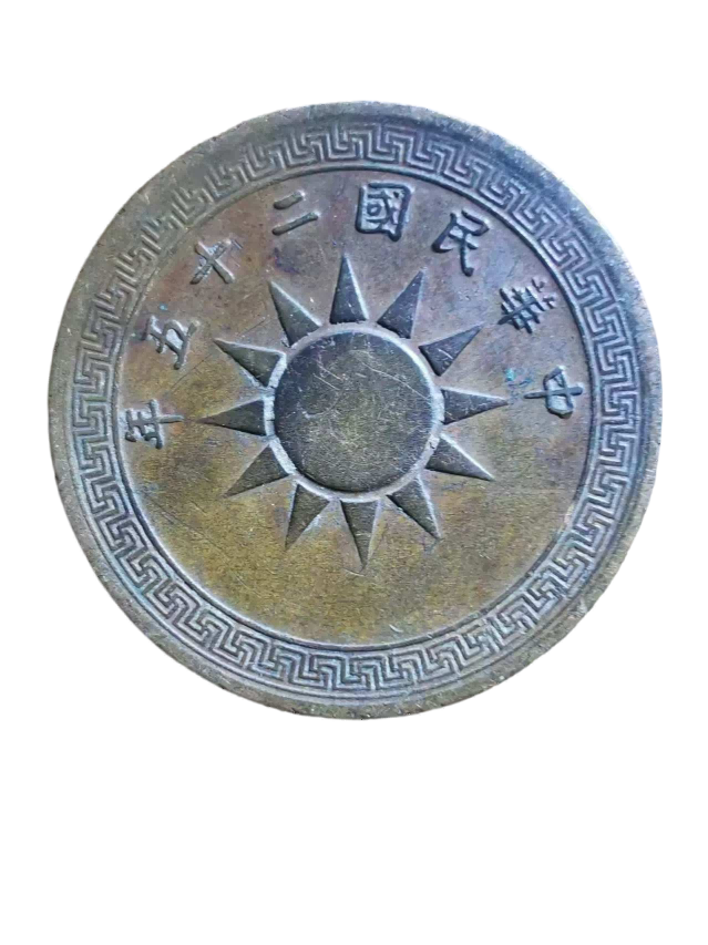 钱币A054