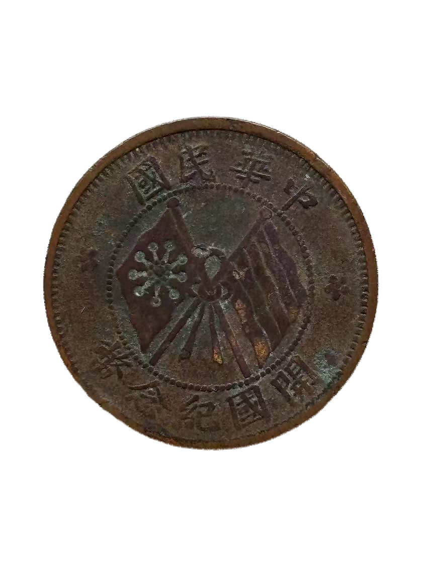 钱币A083