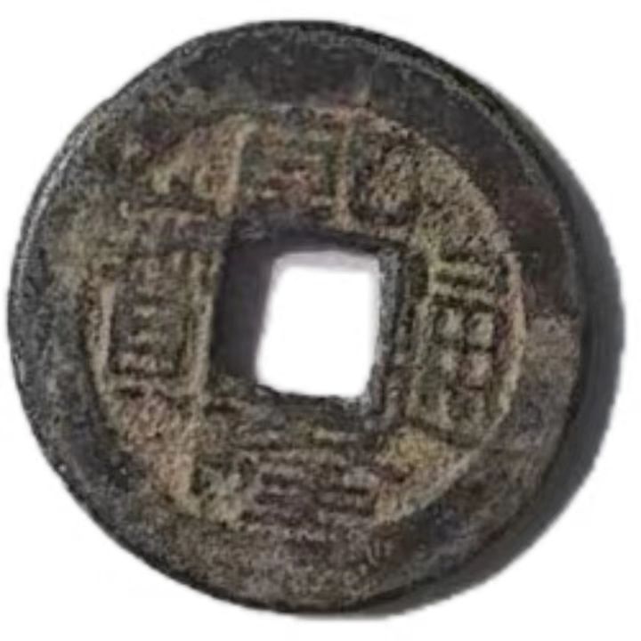 钱币A103