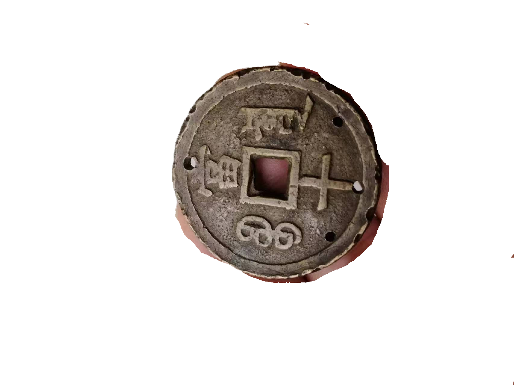 钱币A119