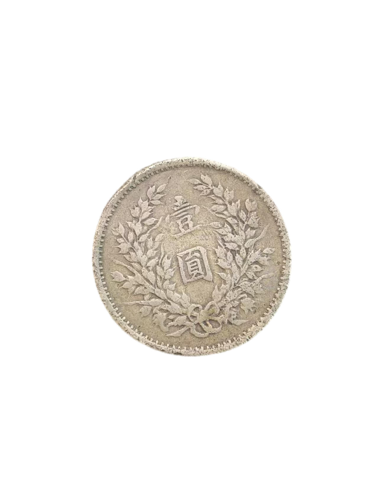 钱币A124