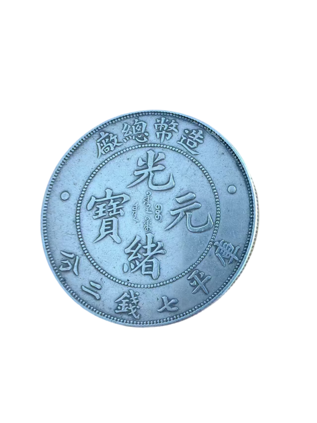 钱币A165