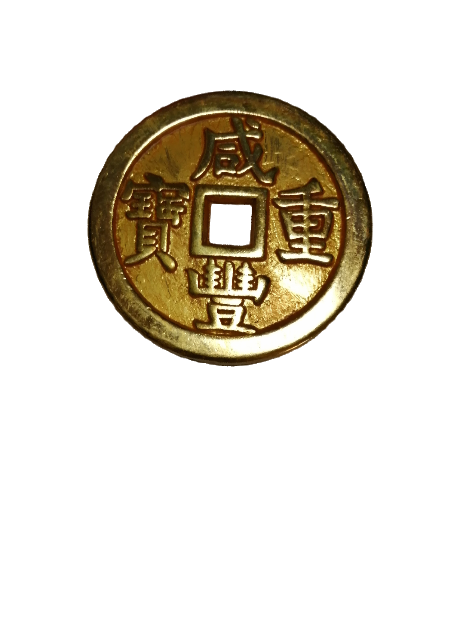 钱币A202