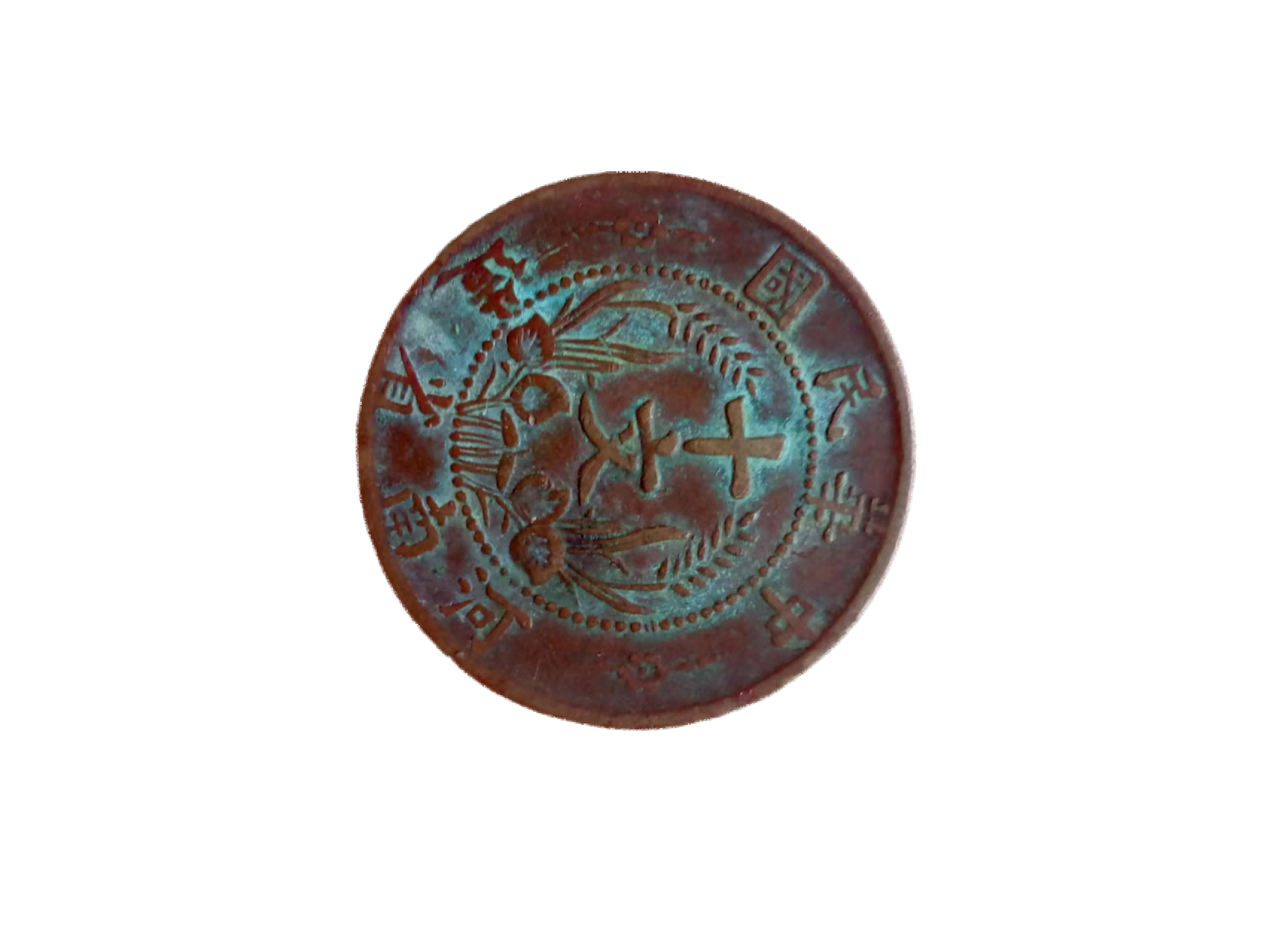 钱币A191