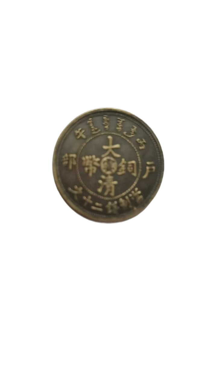 钱币A197