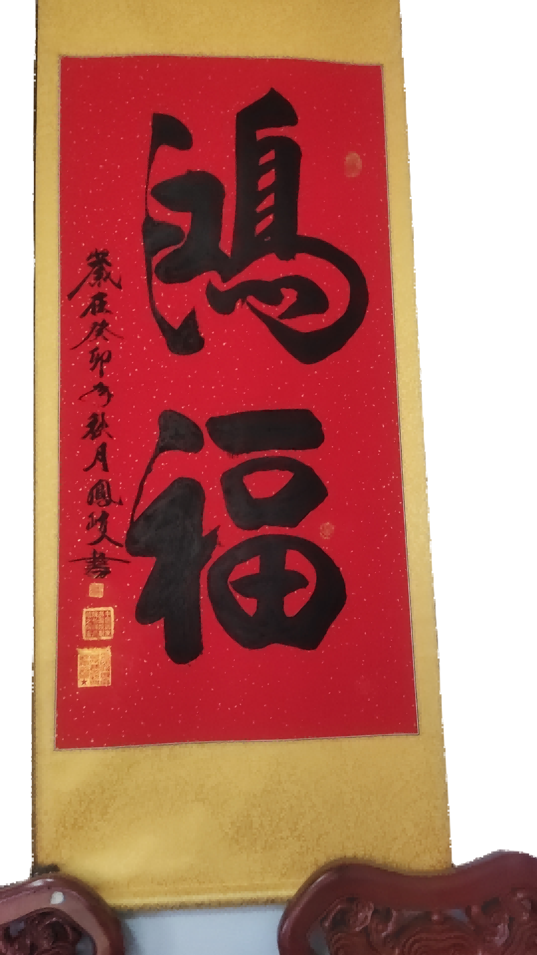 字画A201