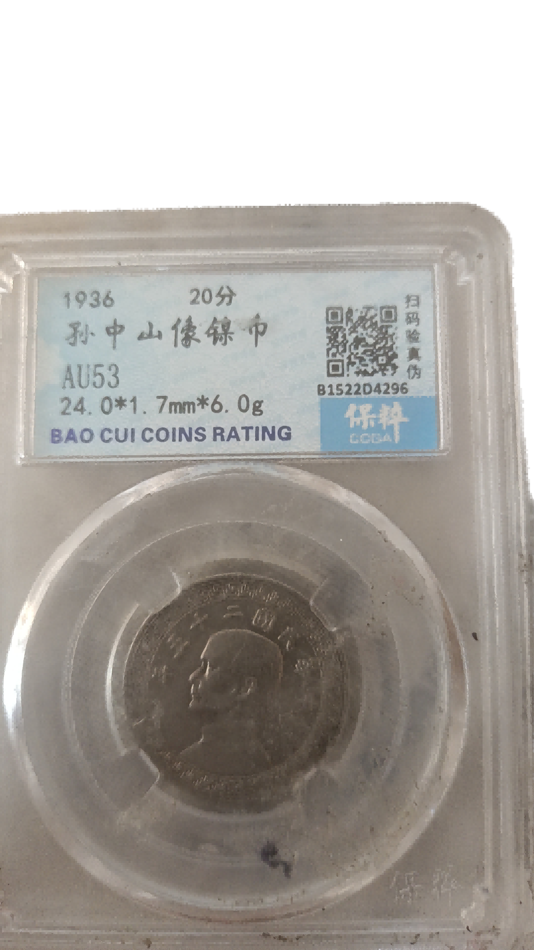钱币A253