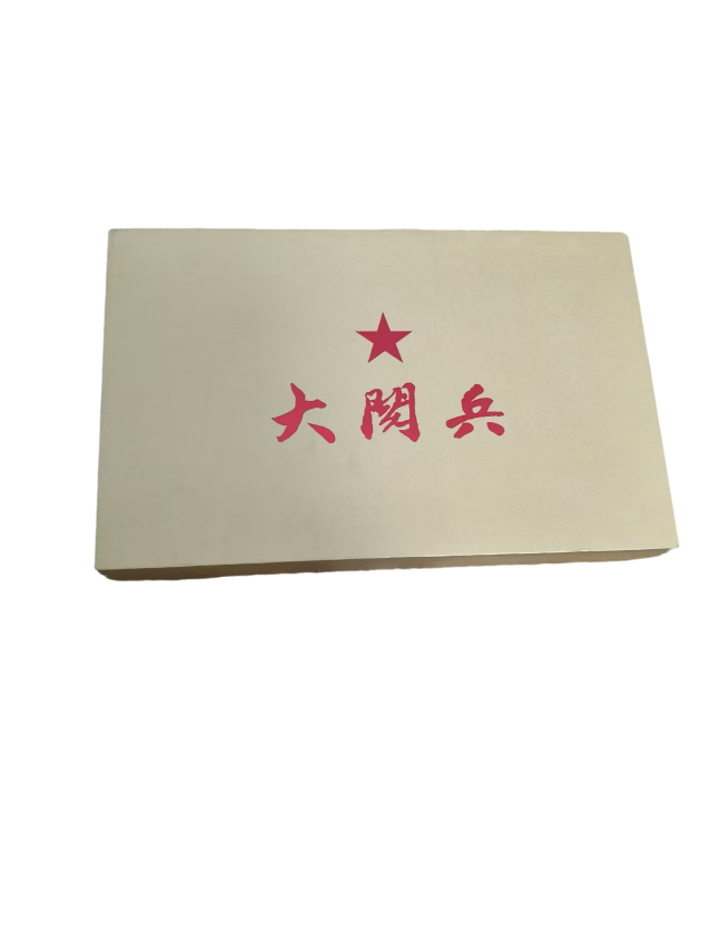 杂项A284