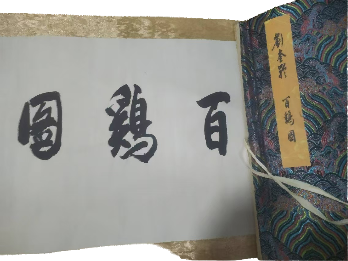 字画A294