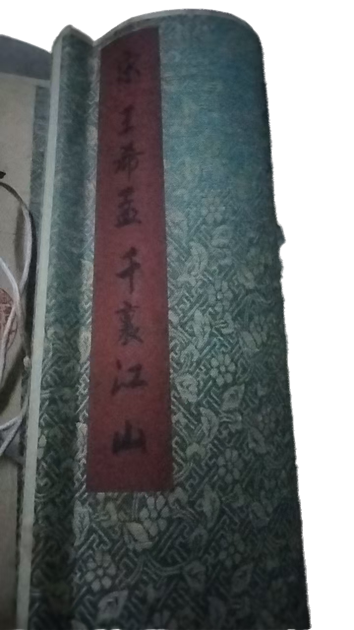 字画A298
