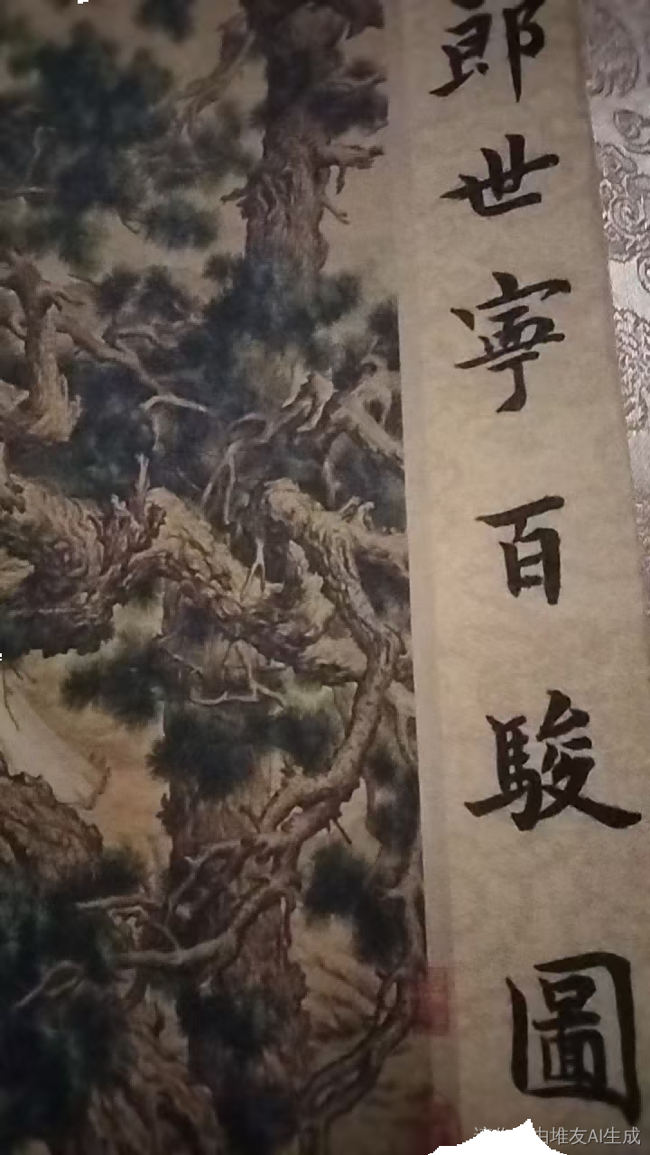 字画A298