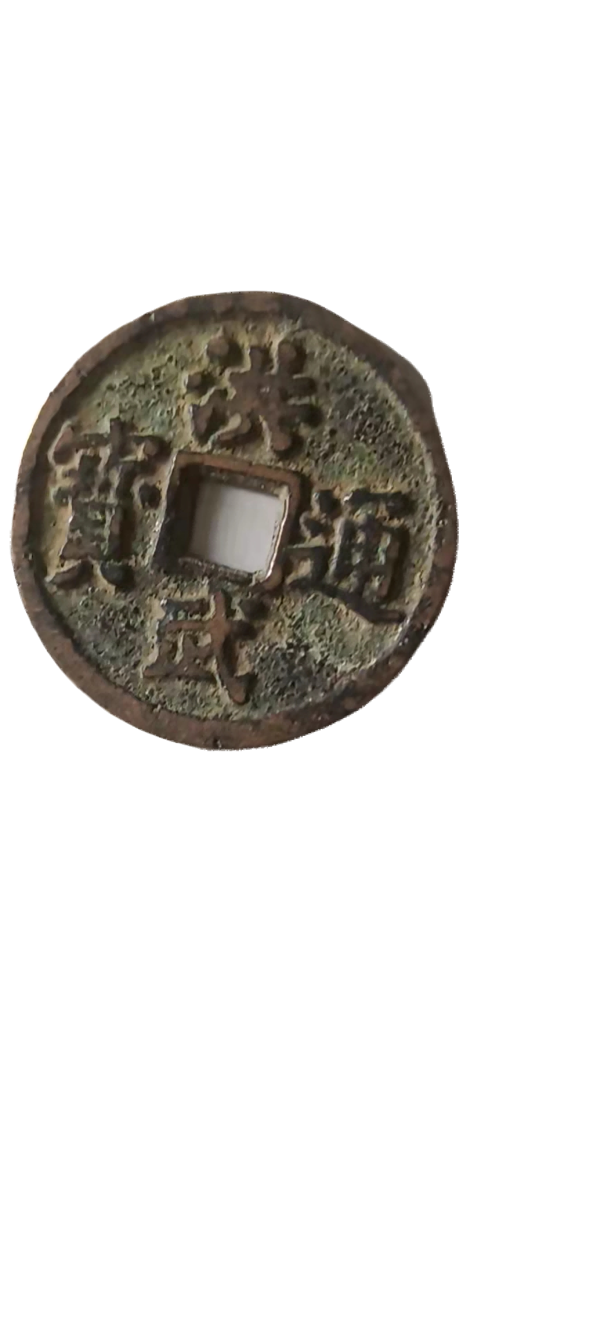 钱币A300