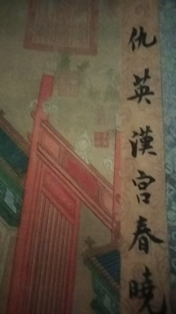 字画A364
