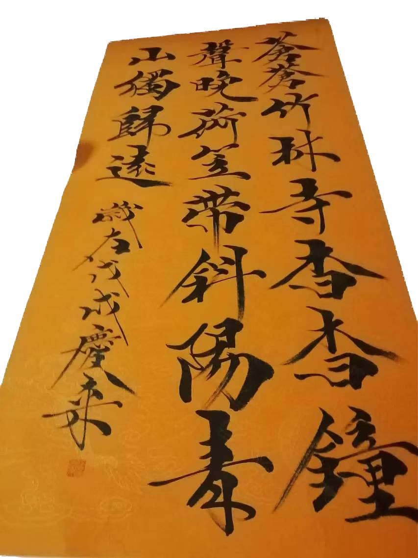 字画A376