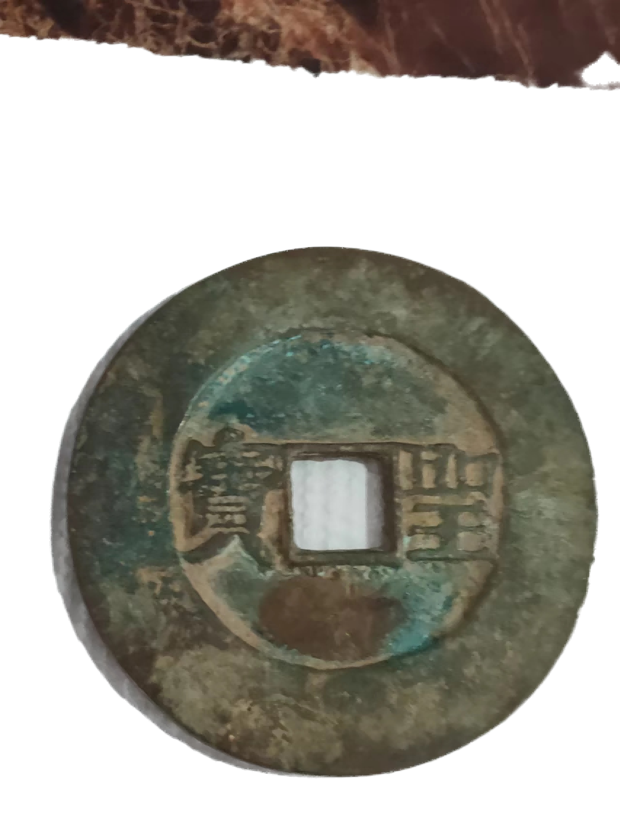 钱币A414