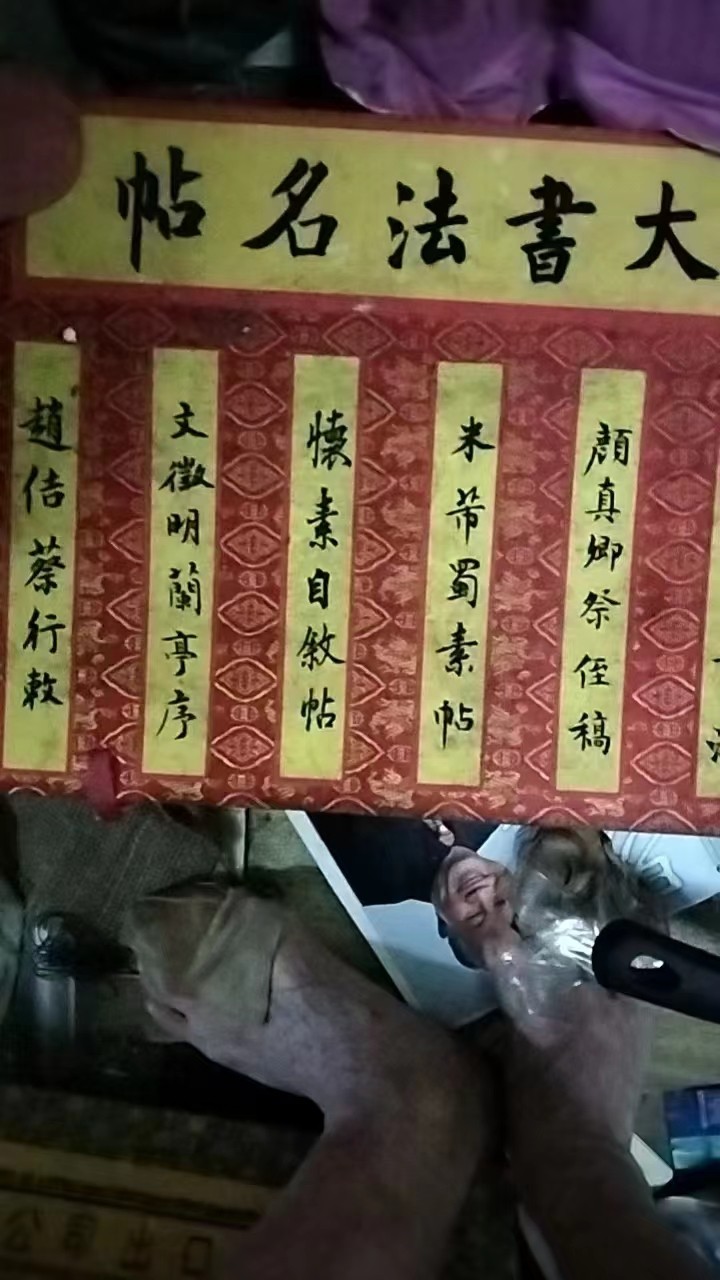 字画A410