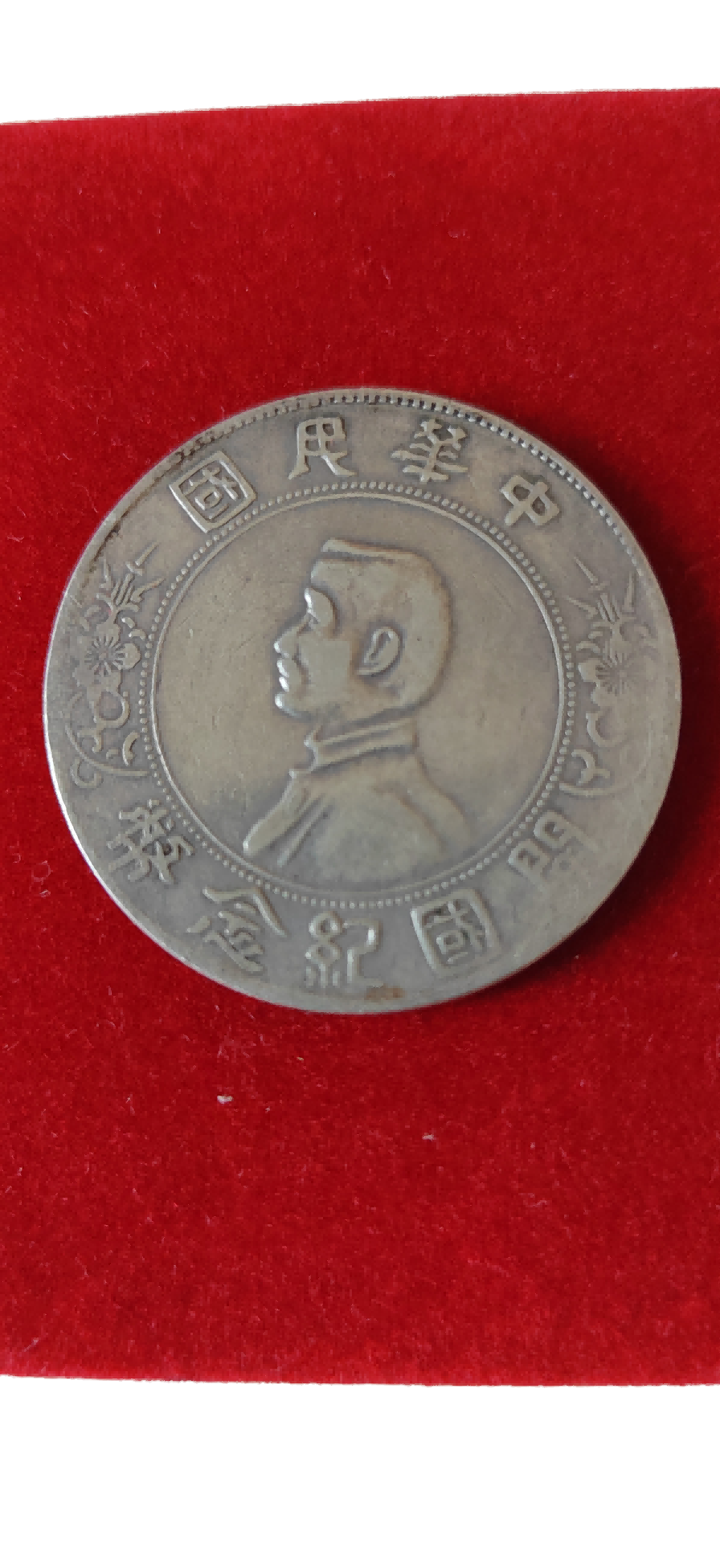 钱币A433