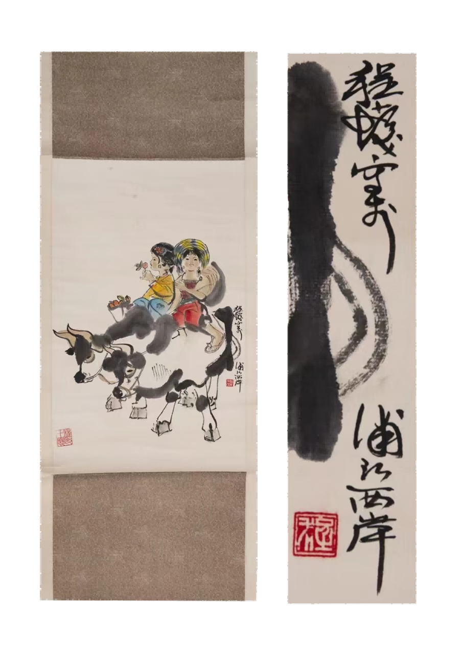 字画A443