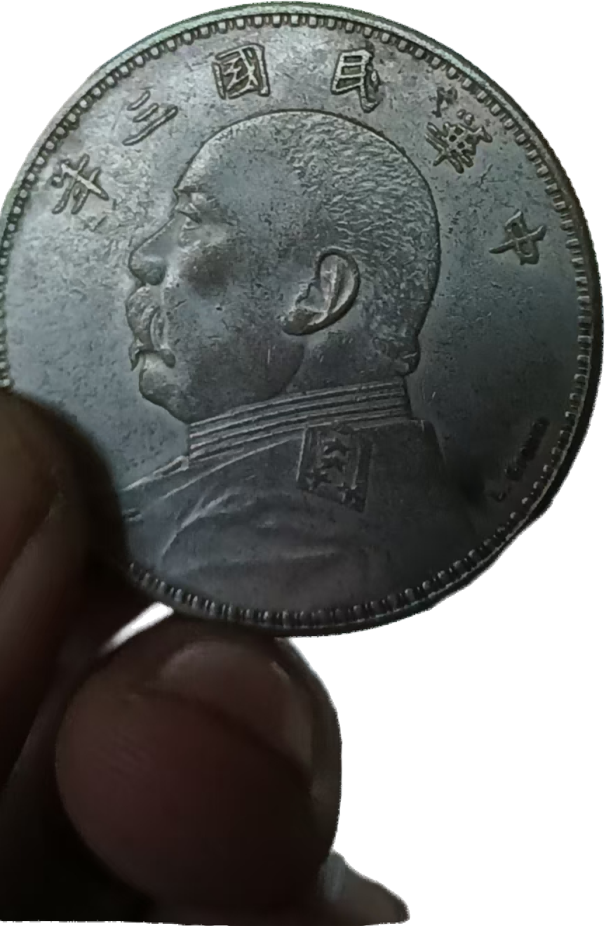 钱币A445