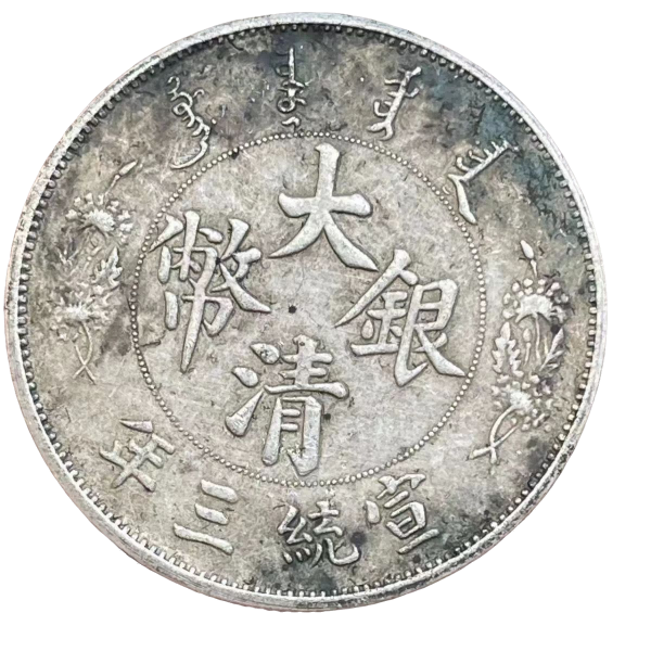 钱币A462
