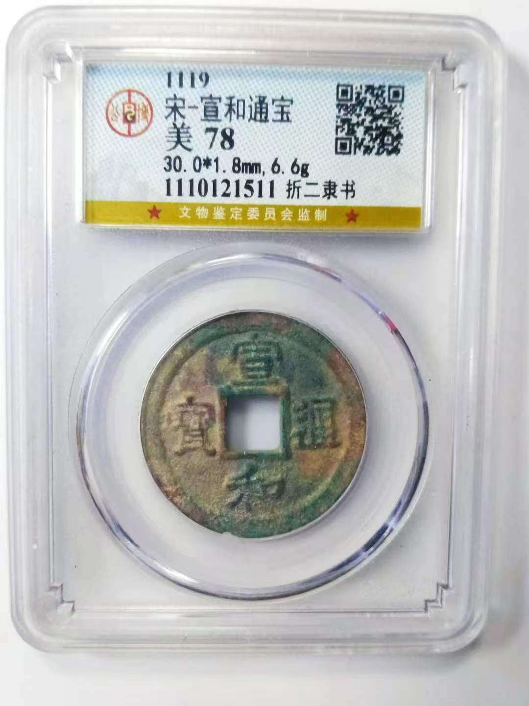 钱币A509
