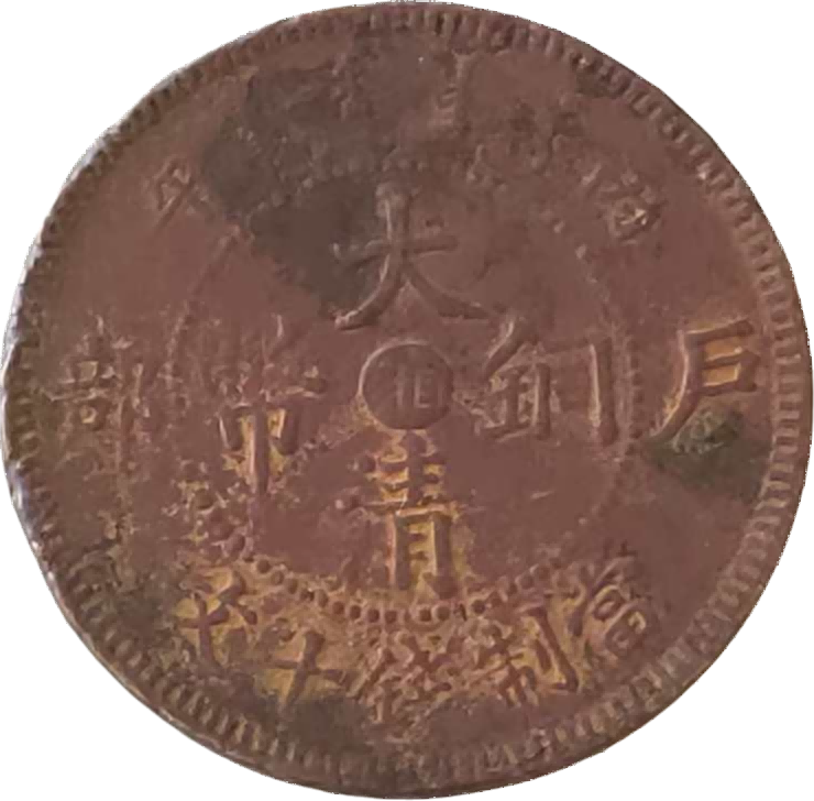 钱币A482