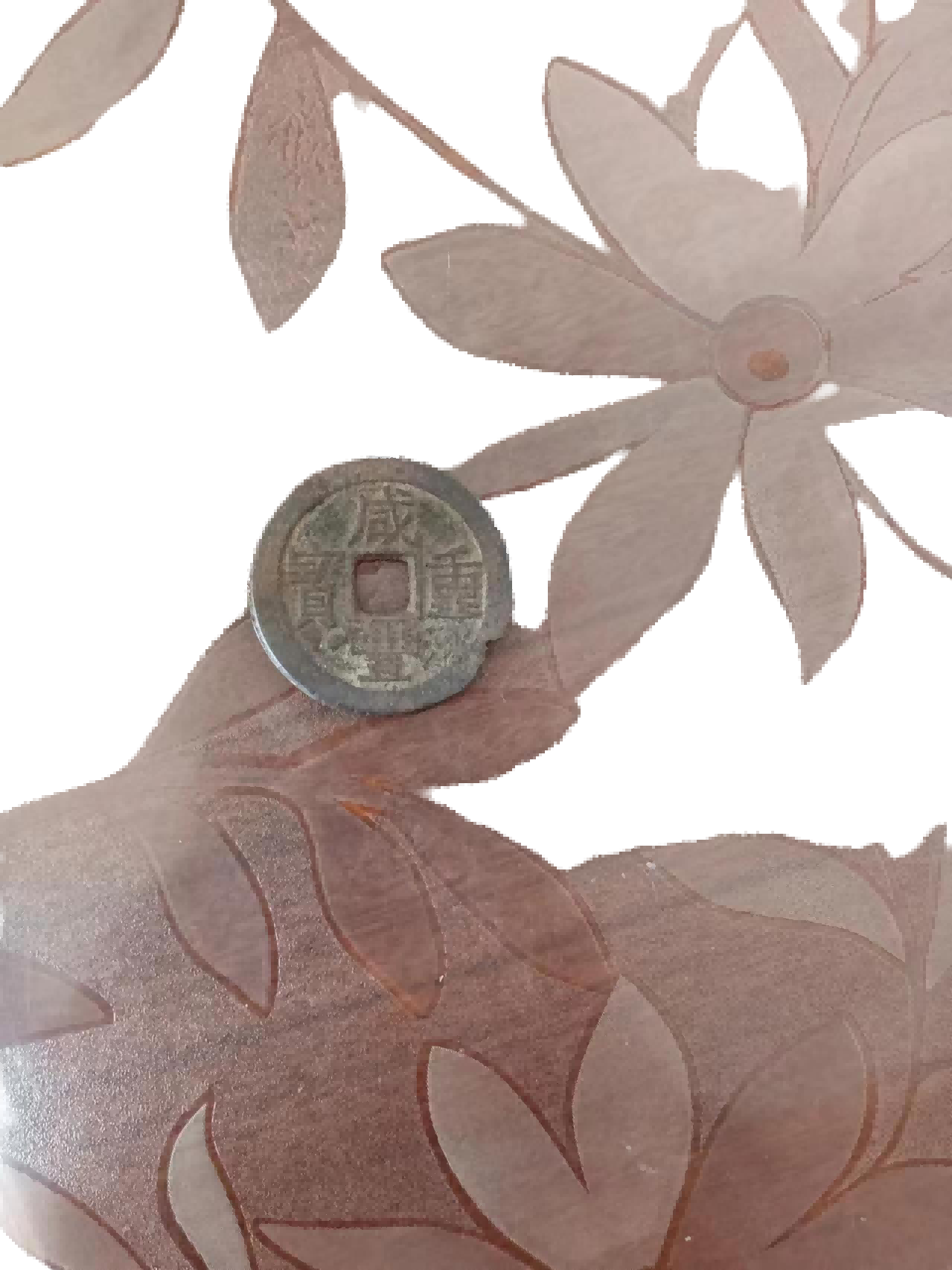 钱币A539