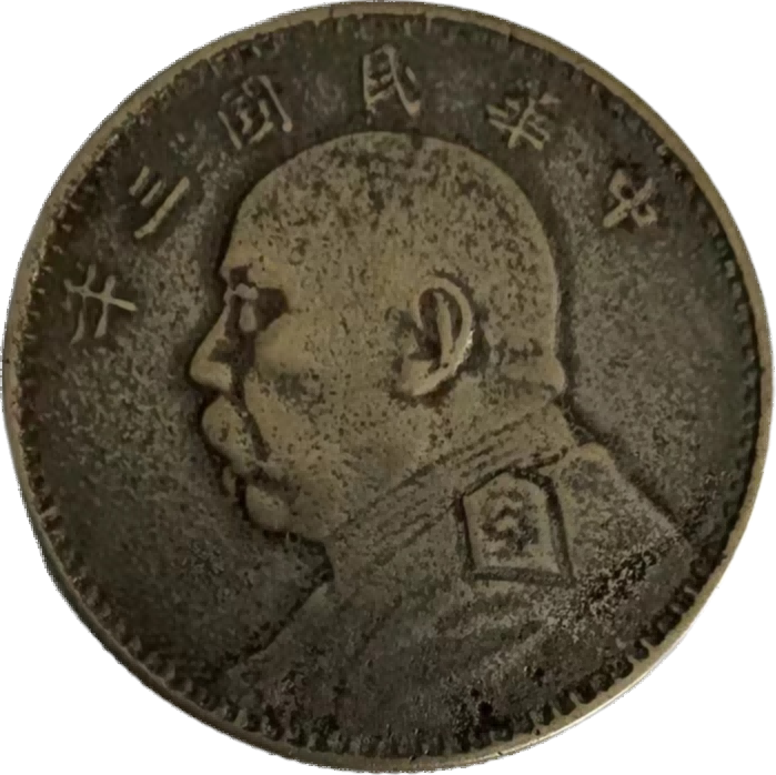 钱币A544