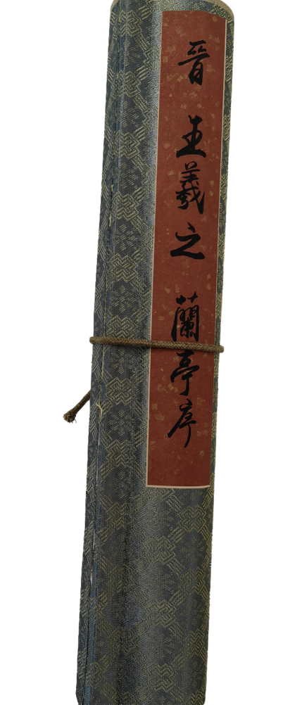 字画A585