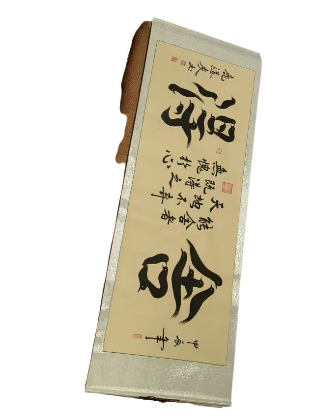 字画A589