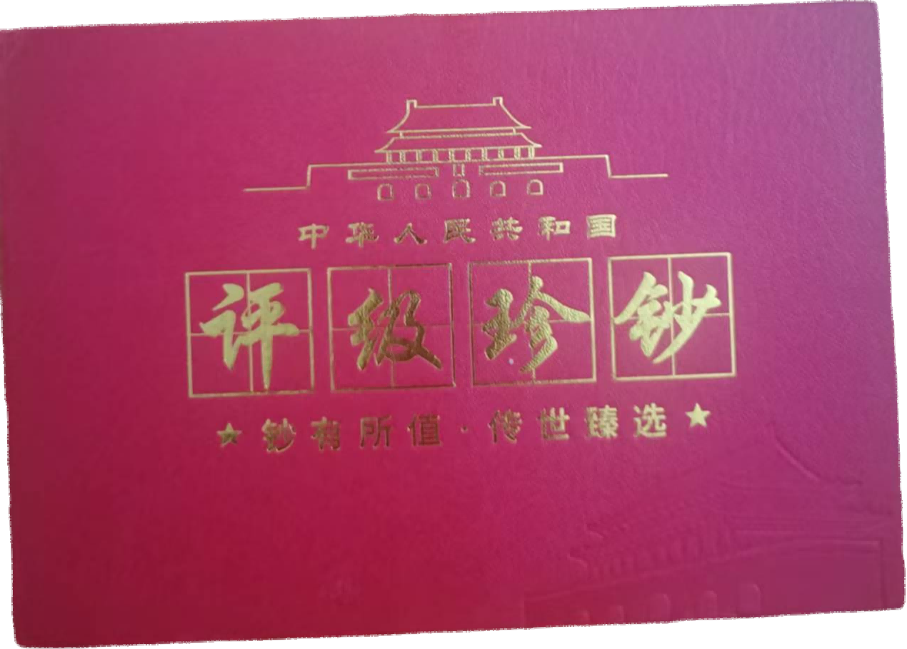 钱币A600