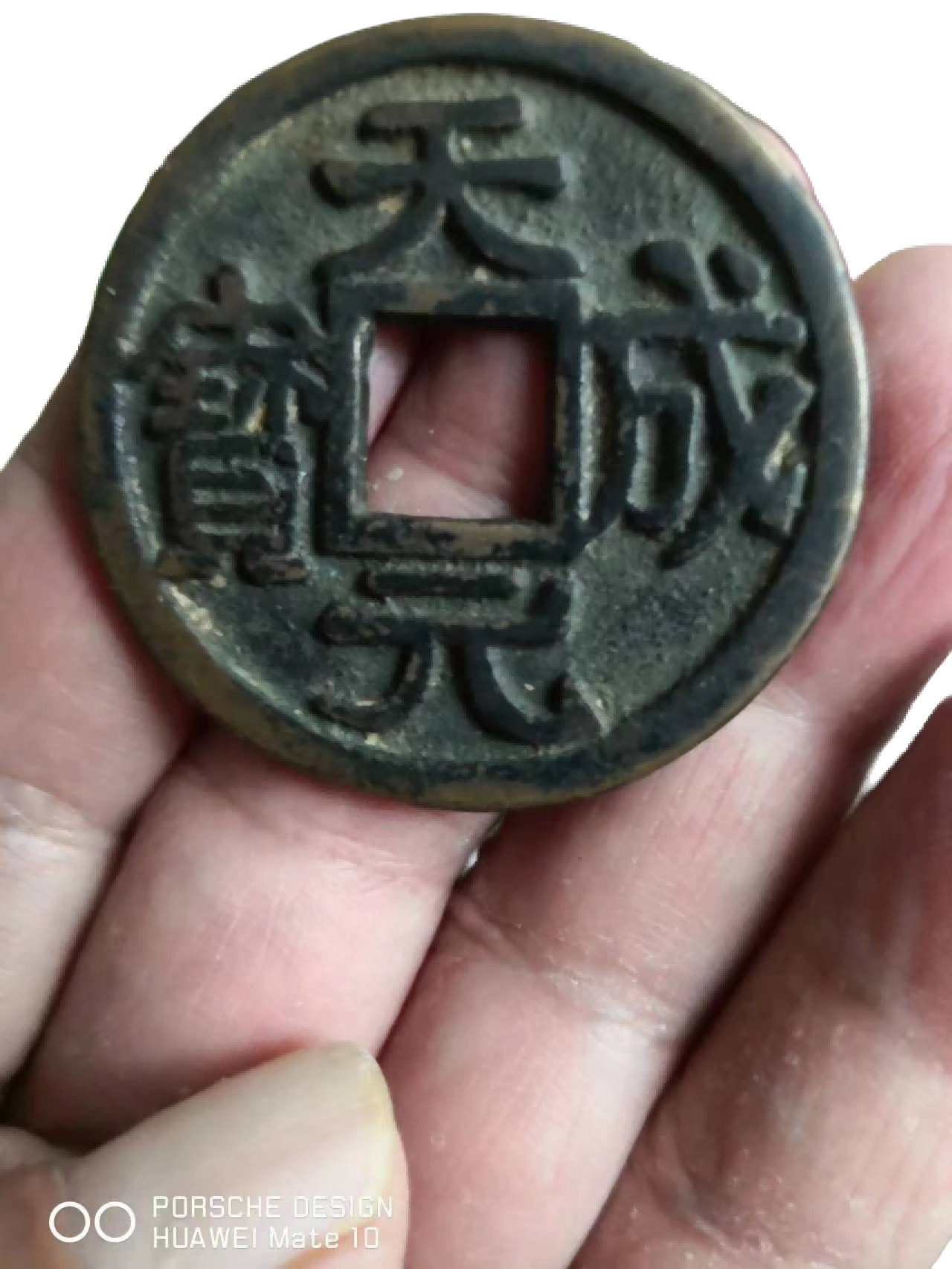 钱币A605