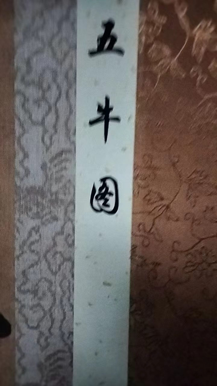 字画A615