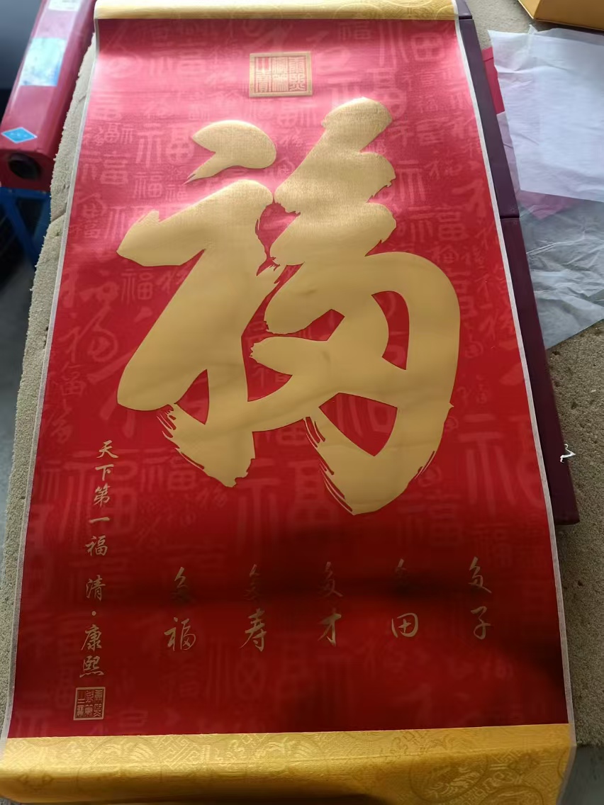 字画A644