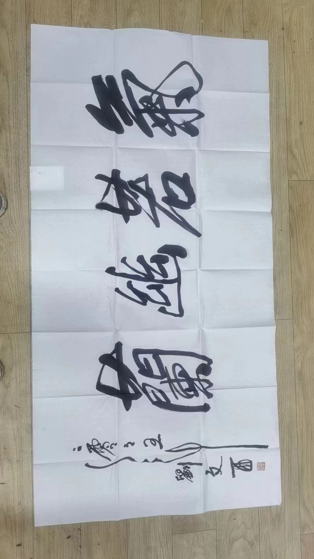 字画A670