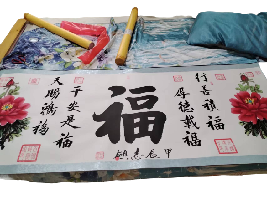 字画A695