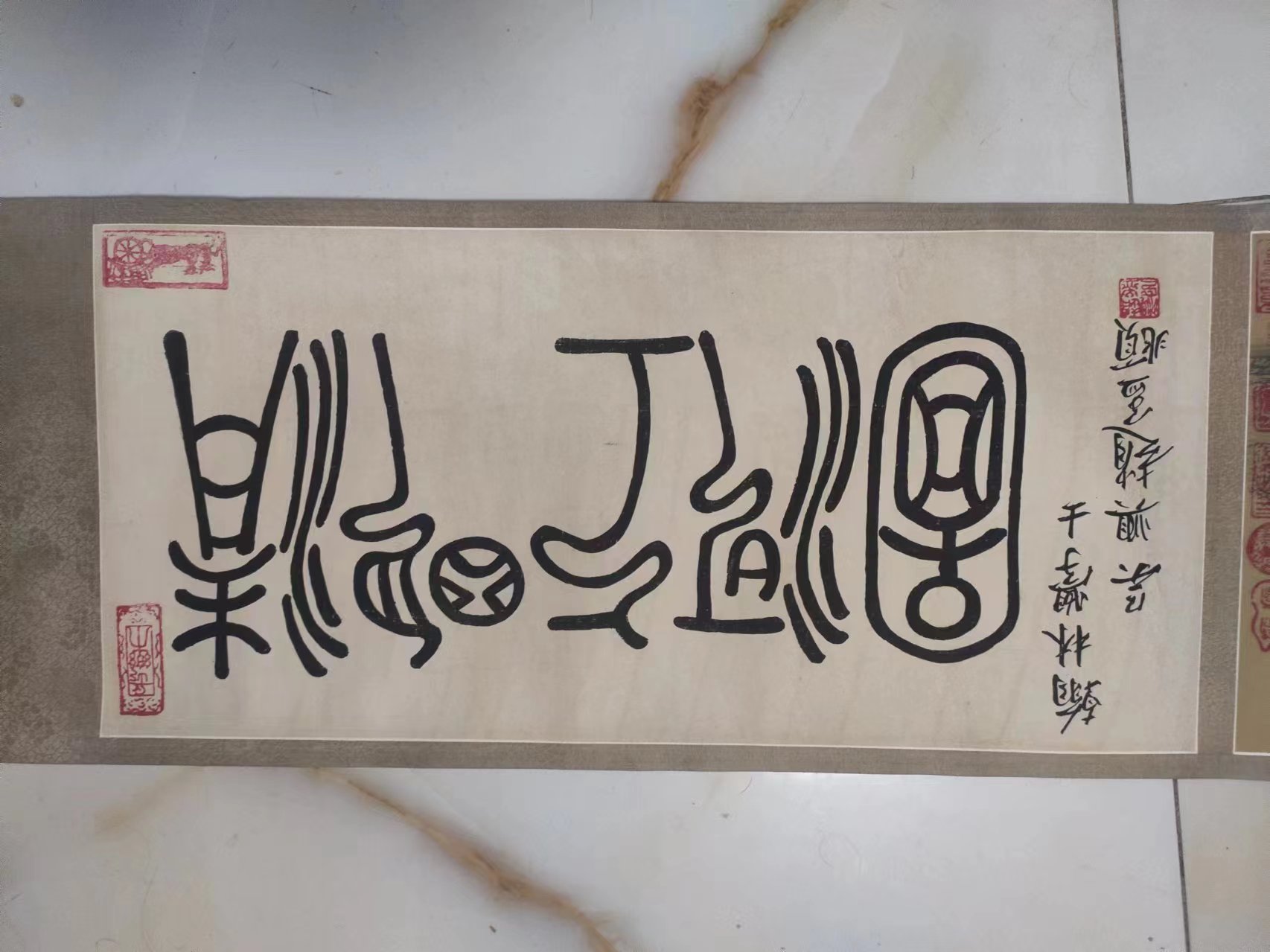 字画A702