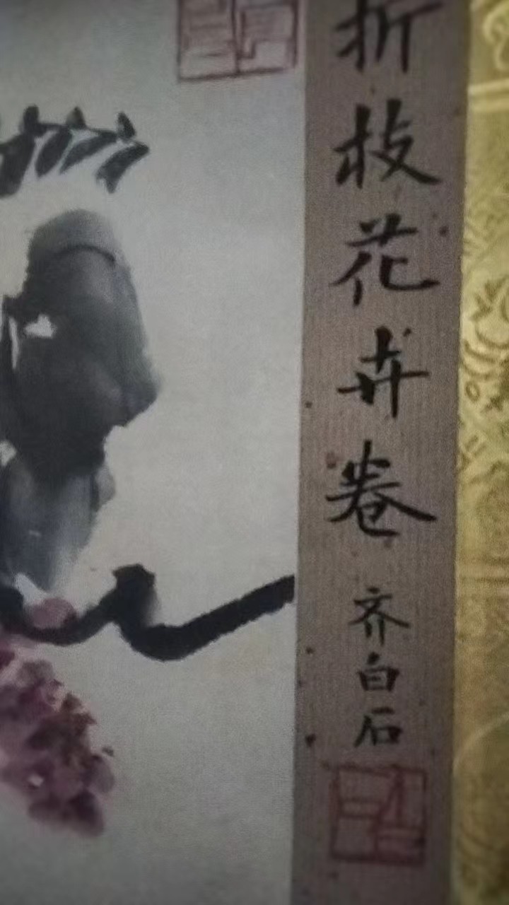 字画A710