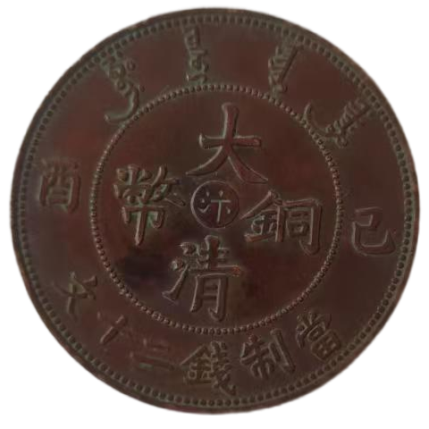 钱币A870