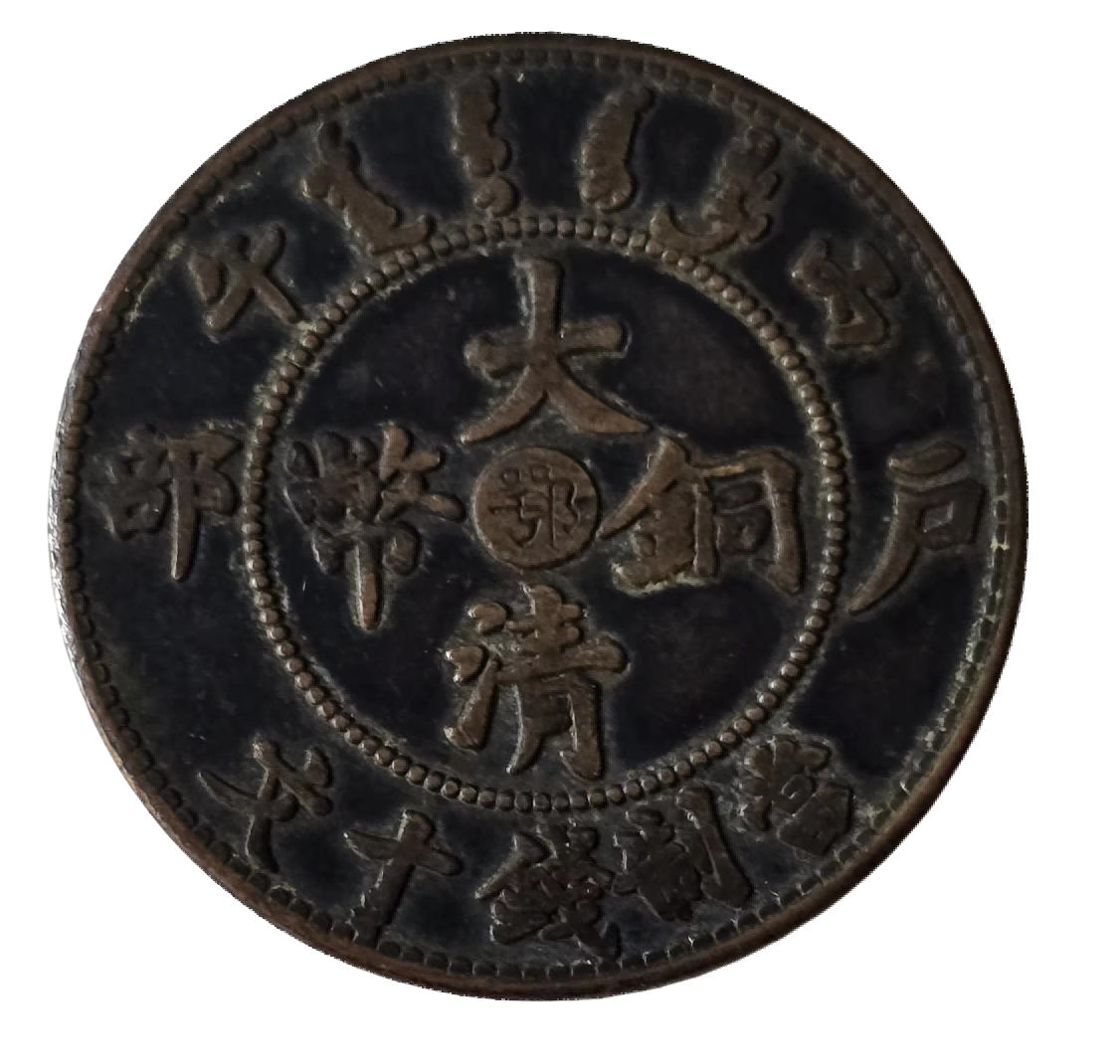 钱币A799