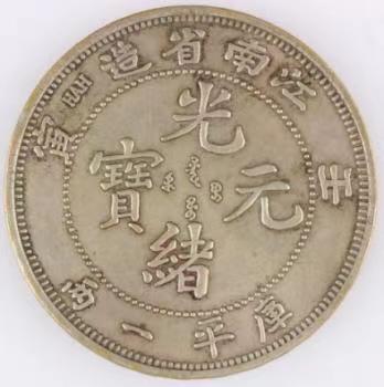 钱币A803