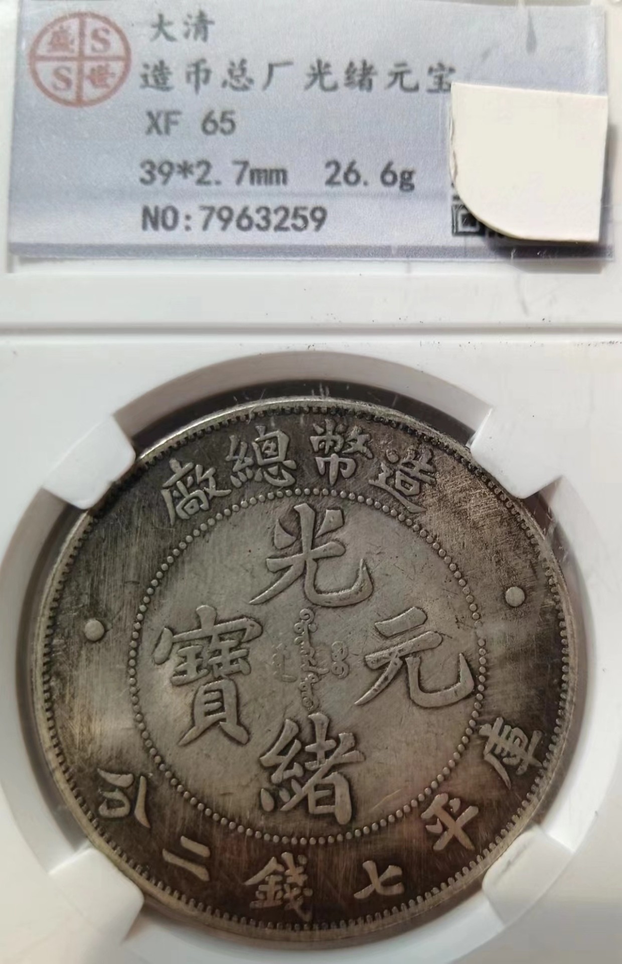 钱币A803