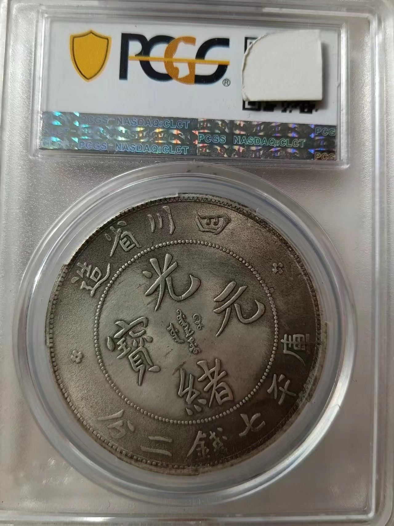 钱币A803