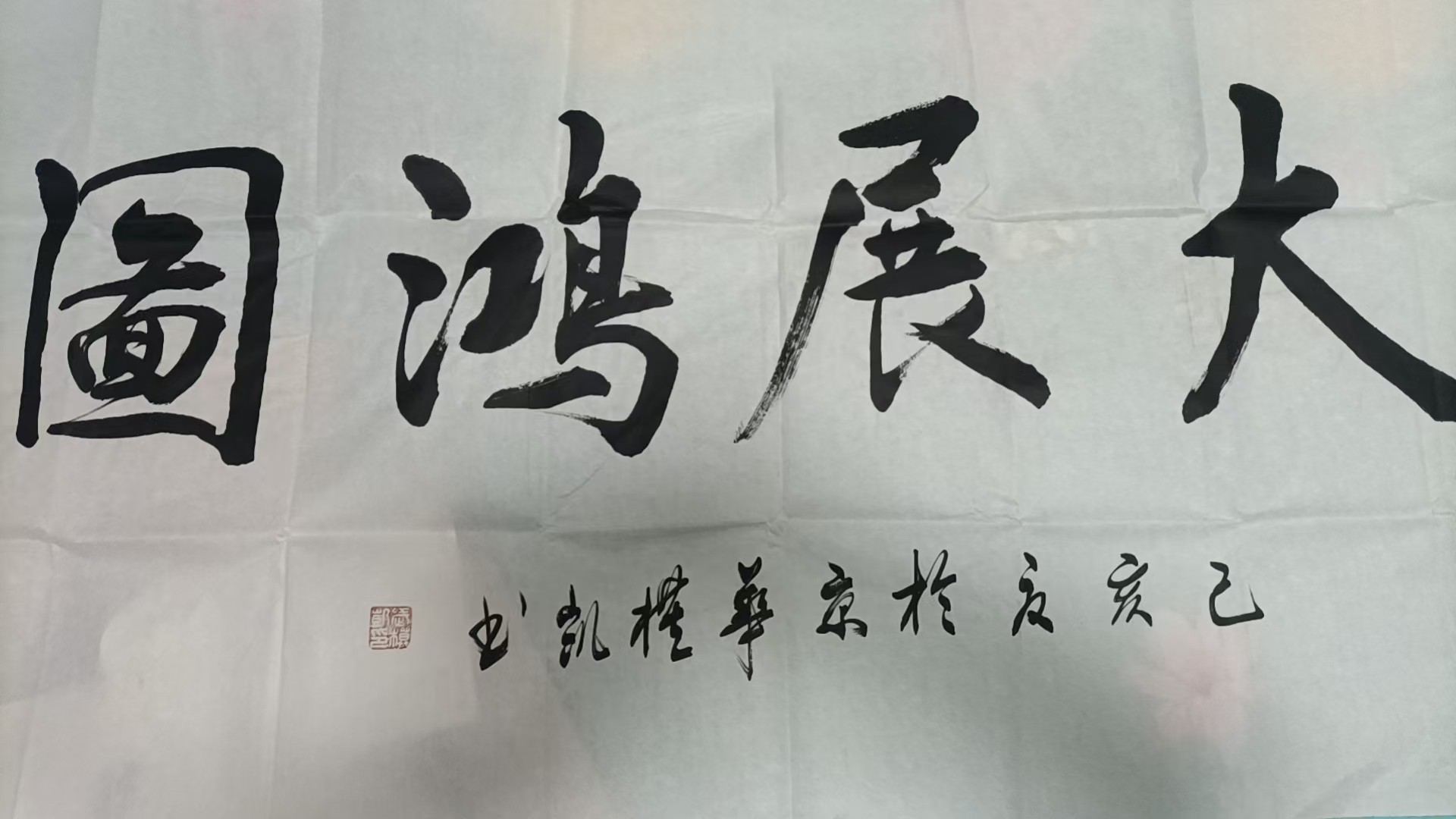 字画A865