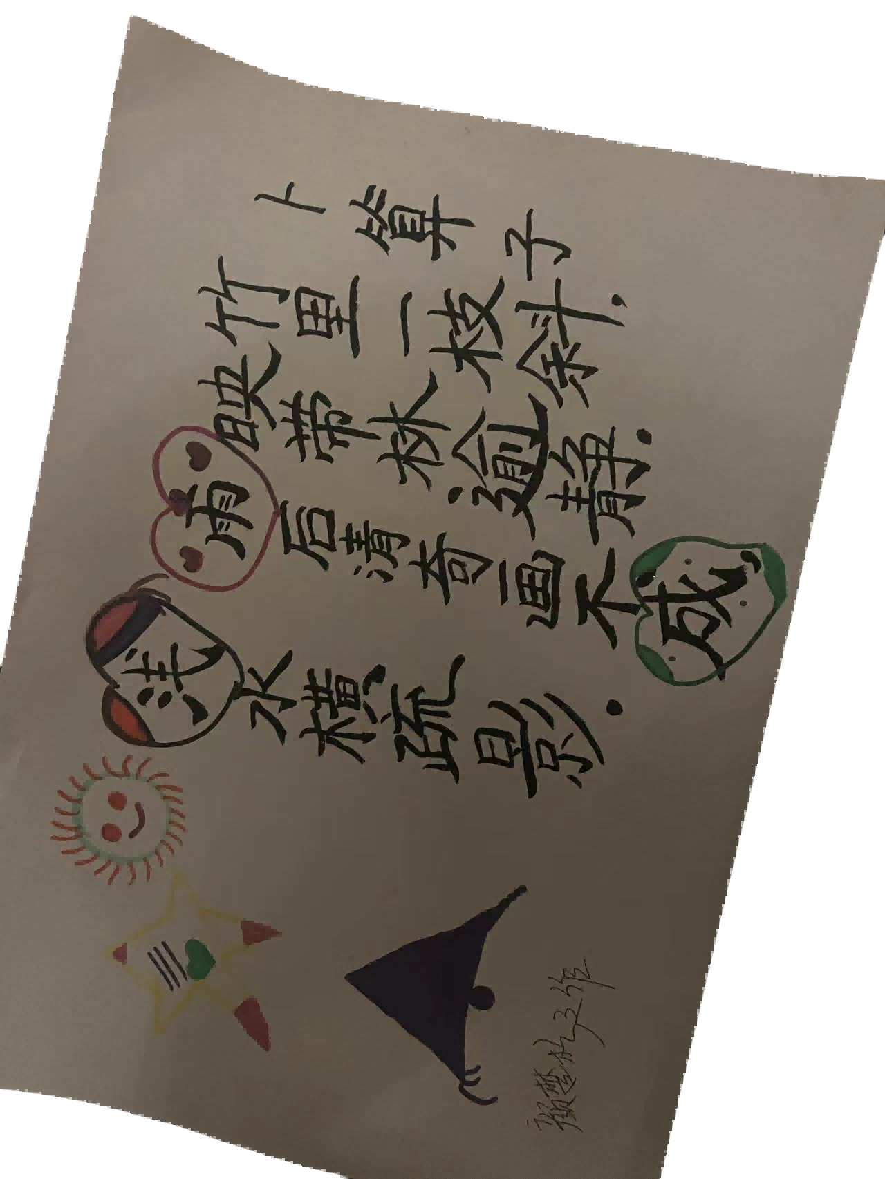 字画A867