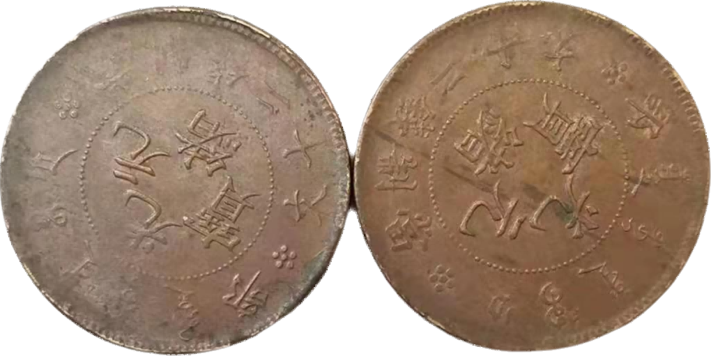 钱币A951