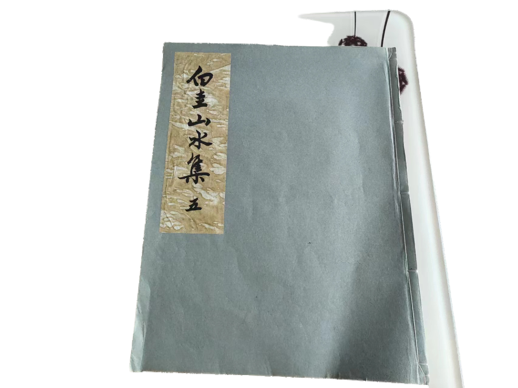 字画A882