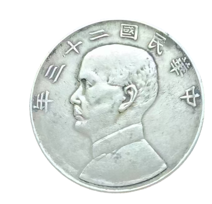 钱币A894